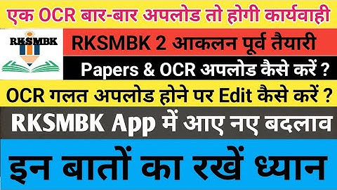 RKSMBK App New Update 👍RKSMBK App Problem ⭐ OCR Edit Kaise Karen
