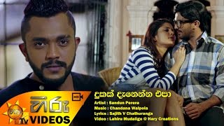 Dukak Danenna Epa -  Sandun Perera |  [www.hirutv.lk]