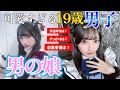 【男の娘】19歳の可愛すぎる男の娘の人生がヤバかった… ゲスト:かのん