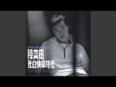Bu Zai Rang Ni Gudan (Eason Chan's Happy Days Live)