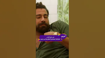 كليبات صالون زهرة هضامة معتصم النهار ونادين نجيم بداية الزواج 
