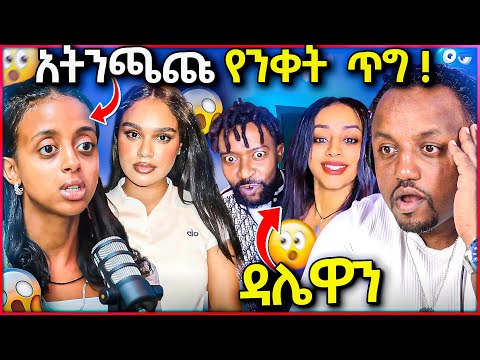 ህዝቡን በዚ ልክ መሳደብ የነውር ጥግ ነው ቬሮኒካ የሰራችው አነጋጋሪ ቪድዬ