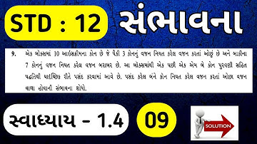 STD 12 STAT PART 2 CH 1 SWADHYAY 1.4 QUE 9 SOLUTION | STD 12 STAT SAMBHAVNA | FIRST EXAM 2024 IMP