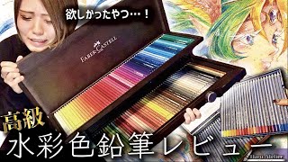 【総額7万円⁉︎】ファーバーカステルの水彩色鉛筆168色を豪華レビュー！！