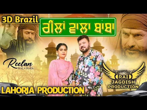 Reelan Wala Baba