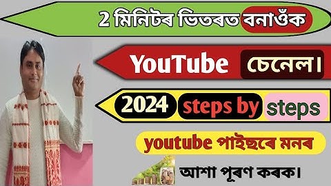 YouTube channel kenekoi khule|how to create YouTube channel|YouTube channel kenekoi khule 2024|