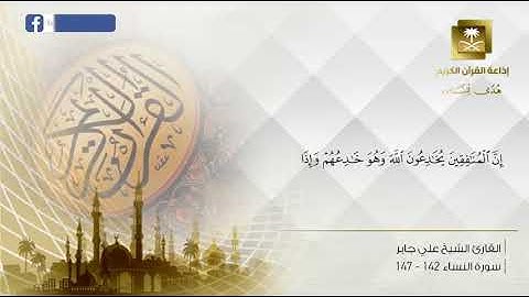 ما تيسر من سورة النساء - علي جابر رحمه الله