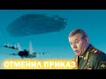 Генерал дал указание уничтожить это #Shorts