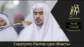 Ramadan 2022 | Сиратулло Раупов