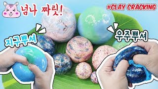 [Eng SUB] #Clay Cracking #So exciting✨Crushing Galaxy and earth ball!! Making hot tip(check more)