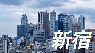 【タイムラプス】 新宿高層ビル群 / 日中・夕暮れから夜へ　Shinjuku Tokyo Timelapse