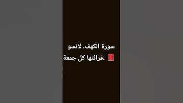 #سورة الكهف #اسلام_صبحي