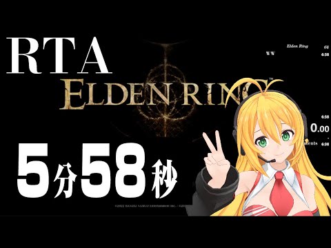 Elden Ring Bug RTA 5 minutes 58 seconds [Maki Tsurumaki Live] any%unrestricted