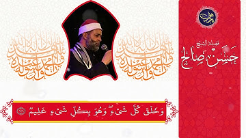 فضيلة الشيخ/ حسن صالح - ما تيسر من سورة الأنعام