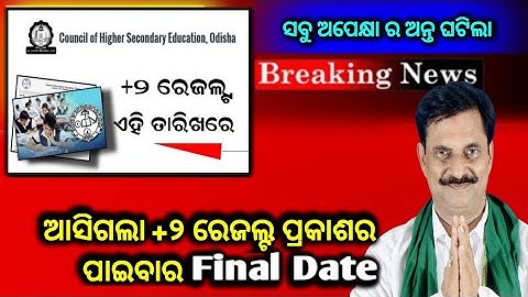 CHSE Board Exam results||+2 exam results 2022|plus two exam  results important update #chseboardexam