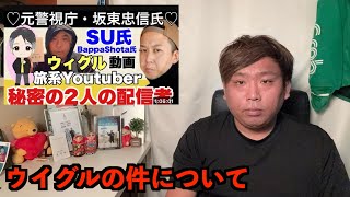 新疆ウイグル旅の件について間違った情報と憶測が出過ぎている件について