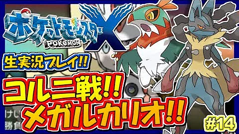 コルニ戦