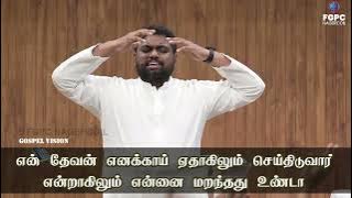SARVAGNANI - EN DHEVAN ENAKKAI - DAVIDSAM JOYSON - TAMIL CHRISTIAN SONGS -FGPC NAGERCOIL