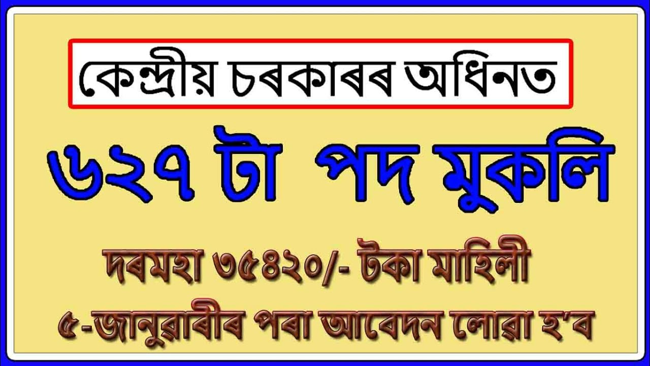 Latest Centre Government Job in 2019 for SSA Teachers Position for All India || Education For Assam Latest Centre Government Job in 2019 for SSA Teachers Position for All India || Education For Assam