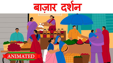 Bazar darshan class 12 hindi | Summary | Animation | Explanation