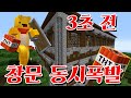 포오의 대저택은 TNT와 함께 날라갔다! -캐릭온 마크애니