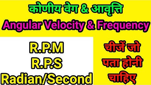 Lab Assistant Physics: RPM | RPS | Angular Velocity | Angular Frequency Basic Concept by Raju Sir