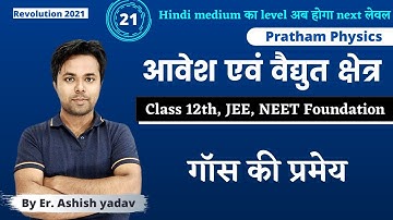 Class 12th Physics Chapter 1 Electric charges and fields in Hindi | Vidyut aavesh tatha kshetra