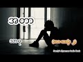 အတာ (သာဓု) (စ-ဆုံး ၂)