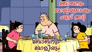 Bobanum Moliyude Food adi-Comedy