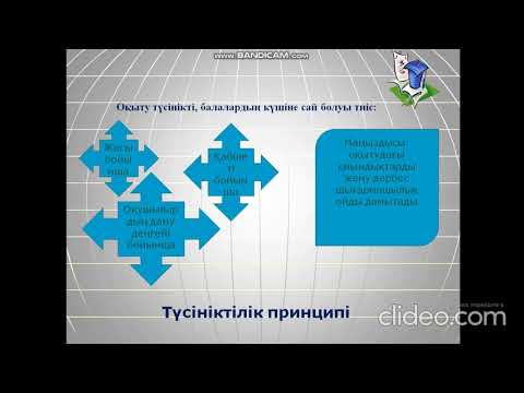 Бейне: Принциптерді сақтау дегеніміз не?