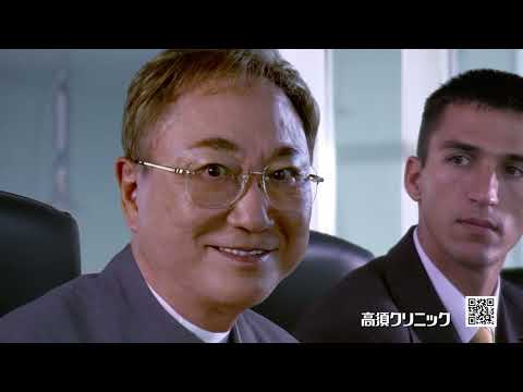 Yes!高須クリニック 「シティーハンター 大原画展」篇 のCM動画