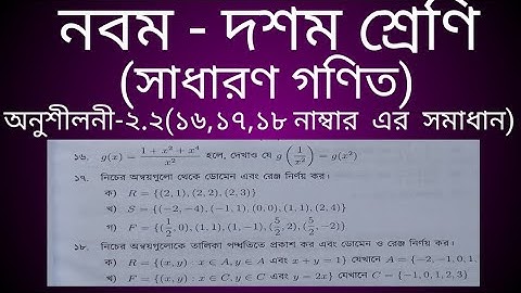 Class 9-10 general math solution chapter 2.2(16,17,18 no.)