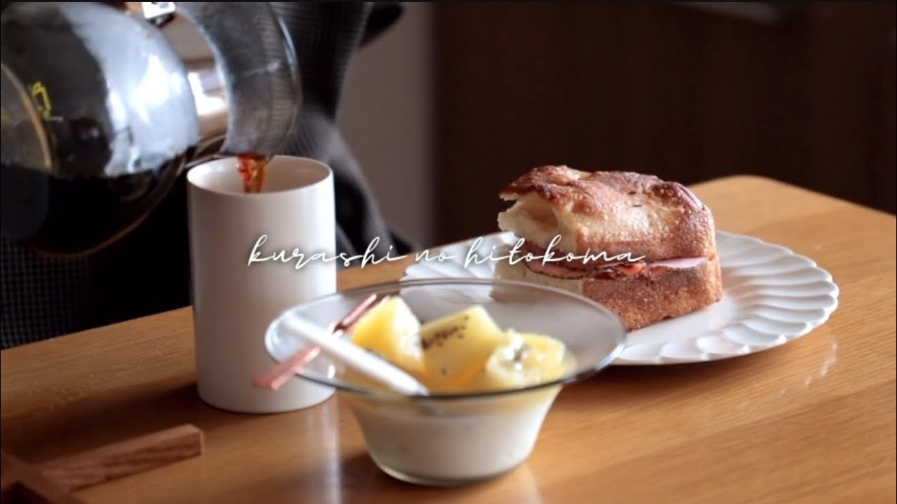 朝時間を楽しむ。朝食と珈琲。自家製いちじくジャム作りvol.34 With chapters