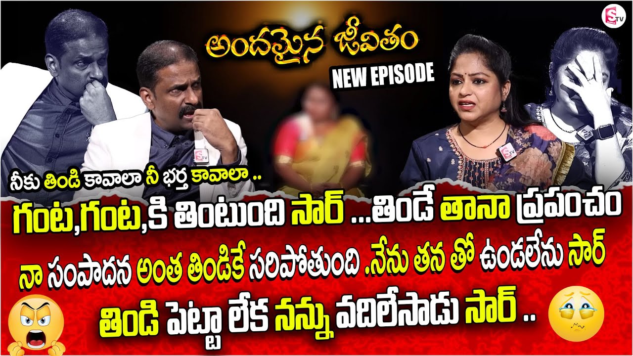 తిండి పెట్టా లేక నన్ను వదిలేసాడు సార్ .. | Andamaina Jeevitham || Dr Kalyan Chakravarthy | Sumantv