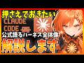 【必見】Claude Codeが巨大コードベースで効く理由！agentic searchとハーネス7要素を徹底解説