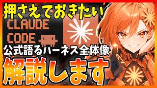 【必見】Claude Codeが巨大コードベースで効く理由！agentic searchとハーネス7要素を徹底解説