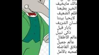 أغنية بابار فيل مع كلمات ، أغاني كرتون قديمة سبيستون .