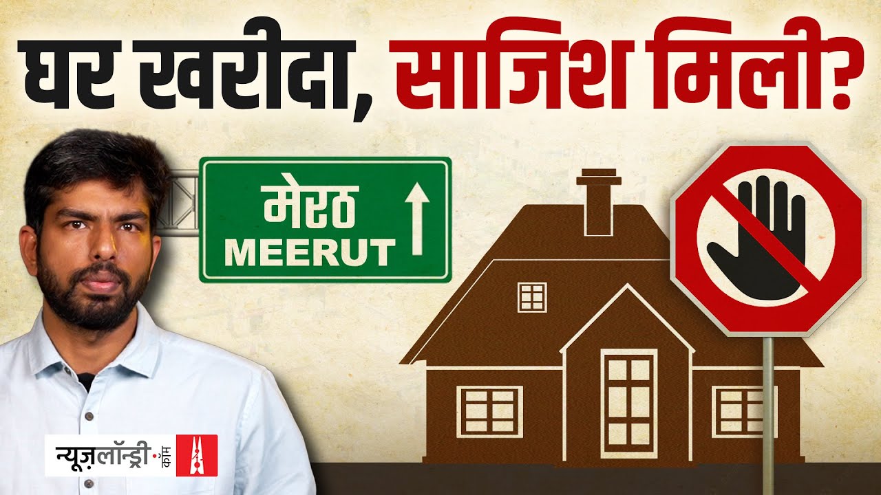 दो शहर, एक सी ‘राजनीति’, अब घरों के नाम पर निशाना बने मुसलमान? | Ground Report