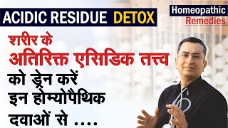 शरीर के अम्लिए कैफ़ियत को करें साफ़ || Acidic Detox || Natural homeopathic remedies with symptoms