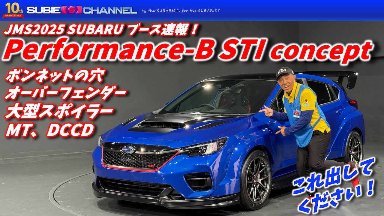 JMS2025★SUBARUブース速報！「Performance-B STI concept」大興奮レポート！