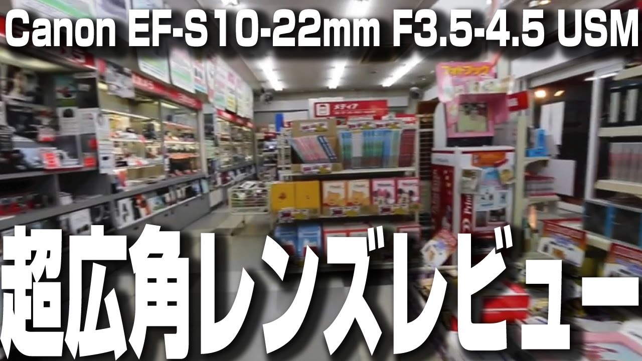 Canon EF Smm F3..5 USM、キャノンの広角レンズがヤバい！