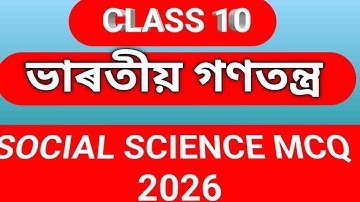Class 10 Social Science MCQ Question Answer||❤️❤️|| HSLC Exam 2026