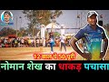 Noman shaikh ki shandaar fifty       tennis cricket king  azamgarh cricket 