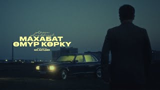 Махабат өмүр көркү - Арген Анарбеков | ЖАҢЫ КЛИП 2024
