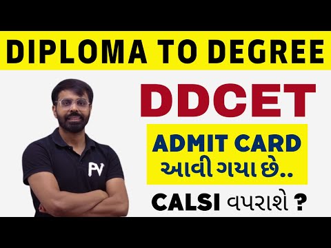DDCET ADMIT CARD આવી ગયા છે ? કેવી રીતે DOWNLOAD કરવું ? CALSI USE થશે ? TIME ? DIPLOMA TO DEGREE