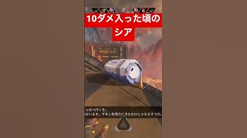 【APEX】まだ10ダメージ入ってた頃のシア【エーペックス】#apex #apexlegends #apexlegendsclips #ゲーム #エーペックス #fps #shorts ＃ウイングマン