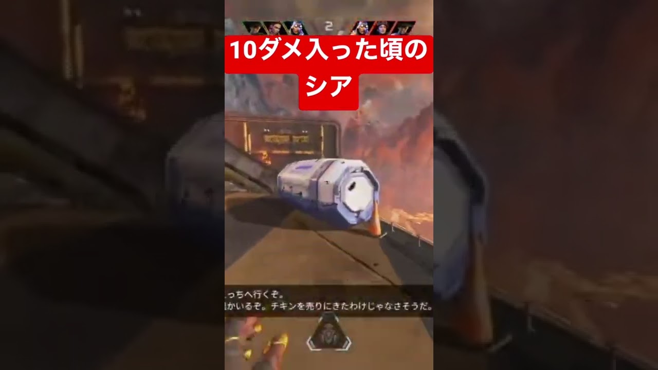 【APEX】まだ10ダメージ入ってた頃のシア【エーペックス】#apex #apexlegends #apexlegendsclips #ゲーム #エーペックス #fps #shorts #ウイングマン 【APEX】まだ10ダメージ入ってた頃のシア【エーペックス】#apex #apexlegends #apexlegendsclips #ゲーム #エーペックス #fps #shorts #ウイングマン