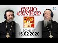 Радио «Радонеж». Эфир от 2020.02.15