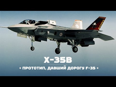 F-35 ● Эпизод 1 ● Вертикальный F-35B. Конкурс JSF, прототип X-35B, сопло Як-141
