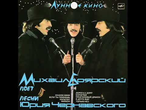 Михаил Боярский - Я друга жду (1987)